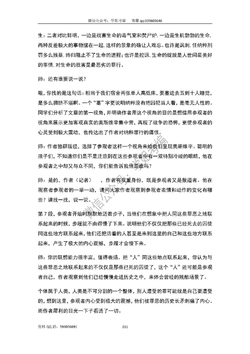 109篇人教版逐字稿（只做参考_教资初高中_教资面试2025教资面试备考资料合集_教资面试资料合集_2025教资面试资料_高语：01奇怪耶耶逐字稿_人教版逐字稿（了解）