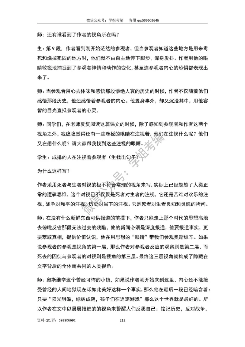 109篇人教版逐字稿（只做参考_教资初高中_教资面试2025教资面试备考资料合集_教资面试资料合集_2025教资面试资料_高语：01奇怪耶耶逐字稿_人教版逐字稿（了解）