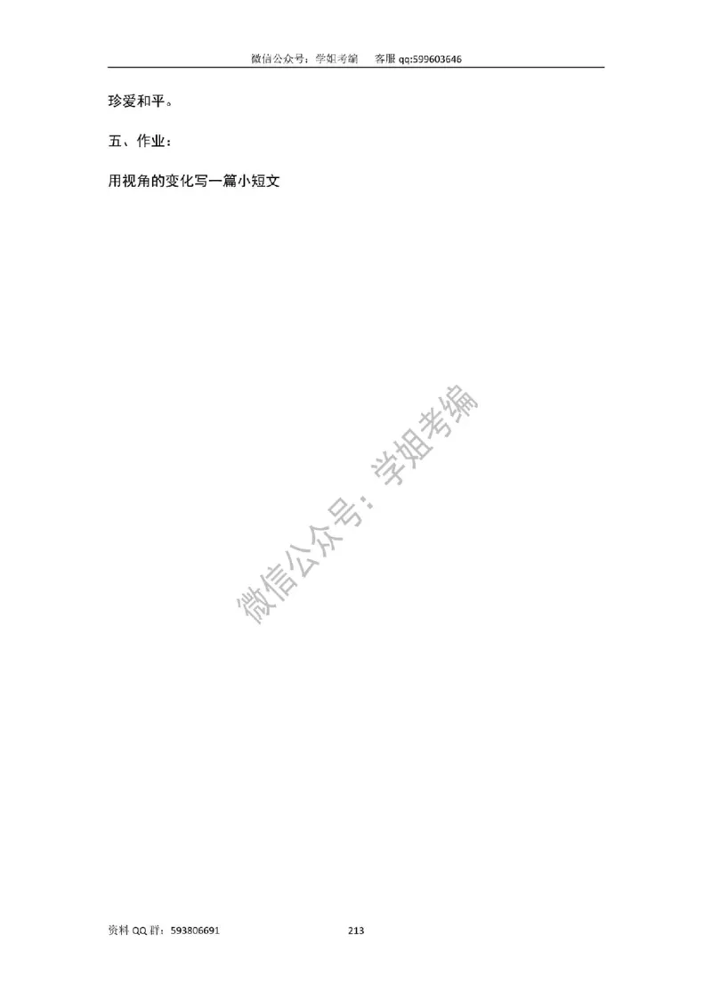109篇人教版逐字稿（只做参考_教资初高中_教资面试2025教资面试备考资料合集_教资面试资料合集_2025教资面试资料_高语：01奇怪耶耶逐字稿_人教版逐字稿（了解）