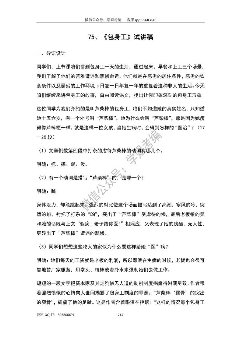 109篇人教版逐字稿（只做参考_教资初高中_教资面试2025教资面试备考资料合集_教资面试资料合集_2025教资面试资料_高语：01奇怪耶耶逐字稿_人教版逐字稿（了解）