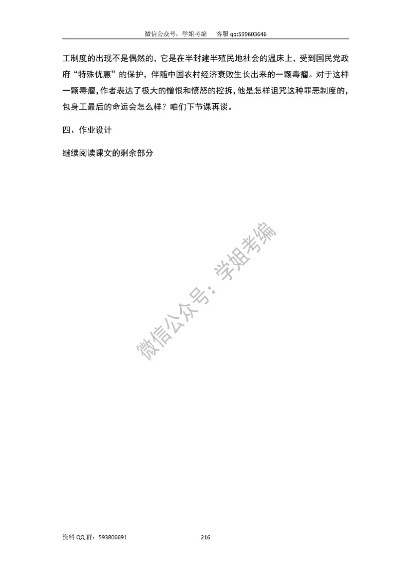 109篇人教版逐字稿（只做参考_教资初高中_教资面试2025教资面试备考资料合集_教资面试资料合集_2025教资面试资料_高语：01奇怪耶耶逐字稿_人教版逐字稿（了解）