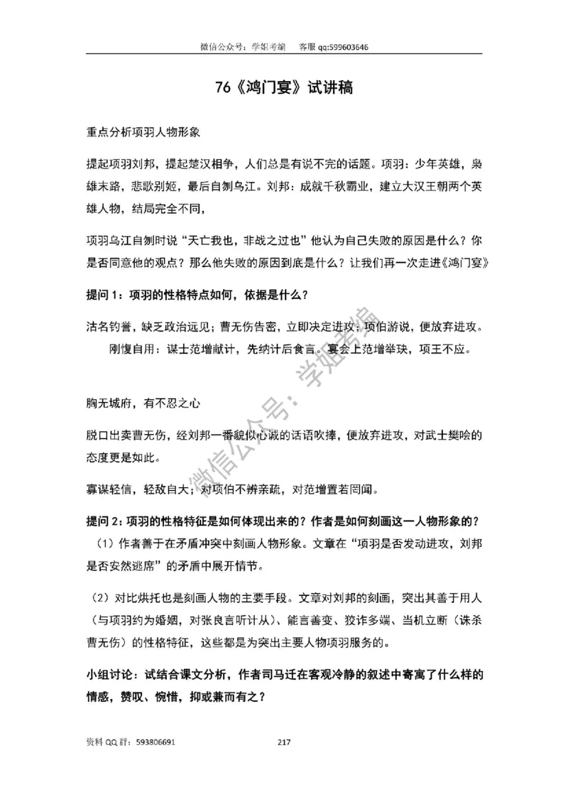 109篇人教版逐字稿（只做参考_教资初高中_教资面试2025教资面试备考资料合集_教资面试资料合集_2025教资面试资料_高语：01奇怪耶耶逐字稿_人教版逐字稿（了解）