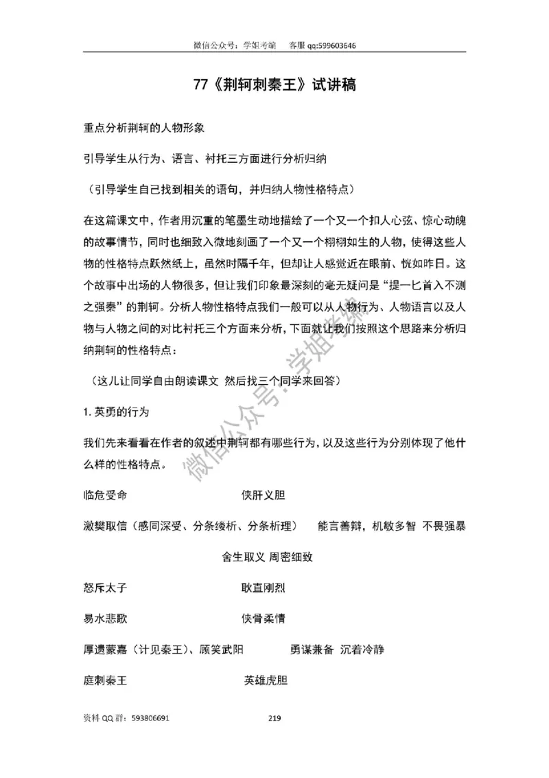 109篇人教版逐字稿（只做参考_教资初高中_教资面试2025教资面试备考资料合集_教资面试资料合集_2025教资面试资料_高语：01奇怪耶耶逐字稿_人教版逐字稿（了解）