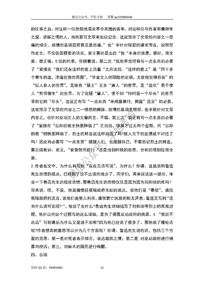 109篇人教版逐字稿（只做参考_教资初高中_教资面试2025教资面试备考资料合集_教资面试资料合集_2025教资面试资料_高语：01奇怪耶耶逐字稿_人教版逐字稿（了解）