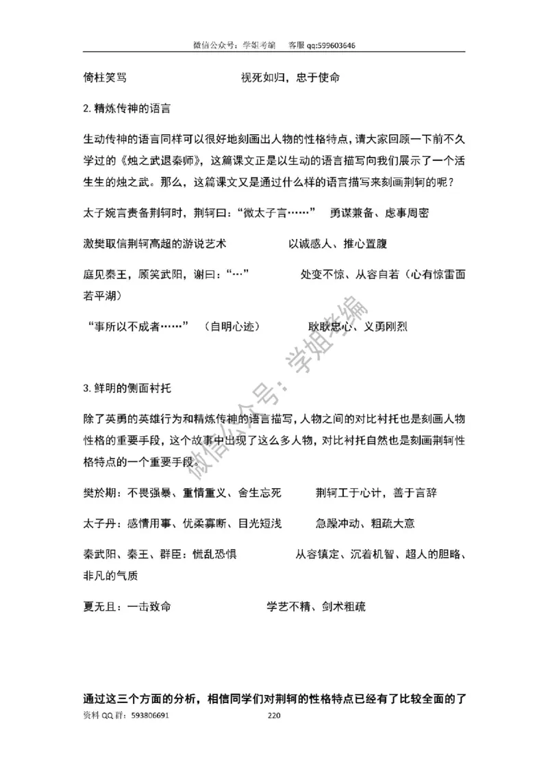 109篇人教版逐字稿（只做参考_教资初高中_教资面试2025教资面试备考资料合集_教资面试资料合集_2025教资面试资料_高语：01奇怪耶耶逐字稿_人教版逐字稿（了解）