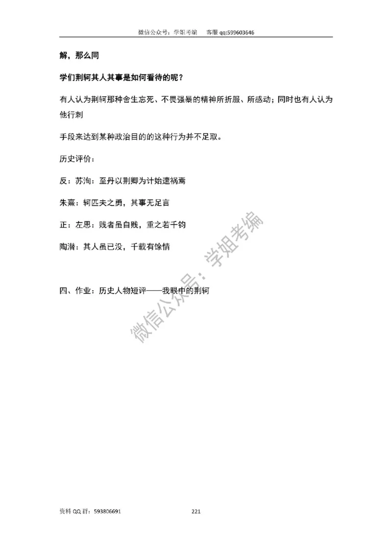 109篇人教版逐字稿（只做参考_教资初高中_教资面试2025教资面试备考资料合集_教资面试资料合集_2025教资面试资料_高语：01奇怪耶耶逐字稿_人教版逐字稿（了解）