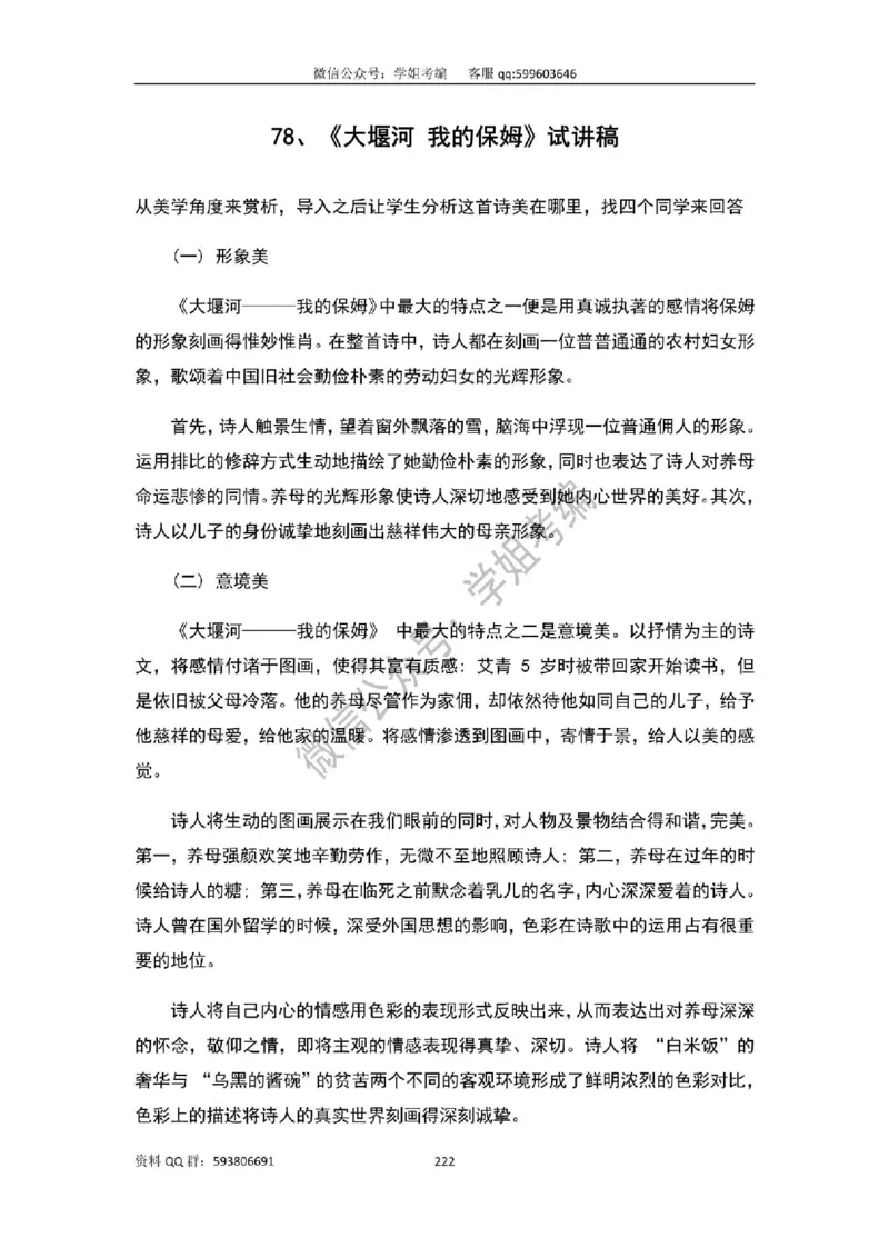 109篇人教版逐字稿（只做参考_教资初高中_教资面试2025教资面试备考资料合集_教资面试资料合集_2025教资面试资料_高语：01奇怪耶耶逐字稿_人教版逐字稿（了解）