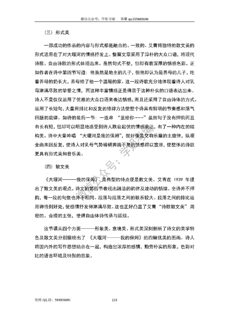 109篇人教版逐字稿（只做参考_教资初高中_教资面试2025教资面试备考资料合集_教资面试资料合集_2025教资面试资料_高语：01奇怪耶耶逐字稿_人教版逐字稿（了解）