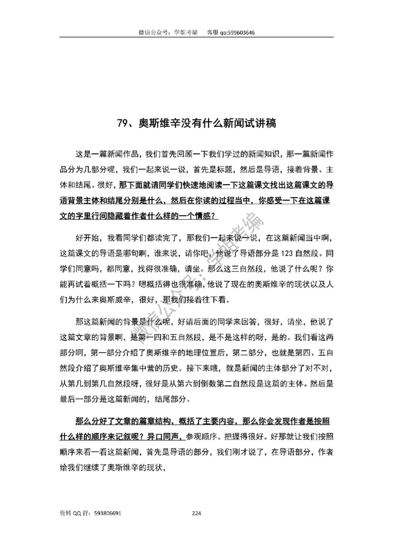 109篇人教版逐字稿（只做参考_教资初高中_教资面试2025教资面试备考资料合集_教资面试资料合集_2025教资面试资料_高语：01奇怪耶耶逐字稿_人教版逐字稿（了解）