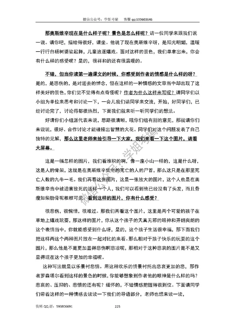 109篇人教版逐字稿（只做参考_教资初高中_教资面试2025教资面试备考资料合集_教资面试资料合集_2025教资面试资料_高语：01奇怪耶耶逐字稿_人教版逐字稿（了解）