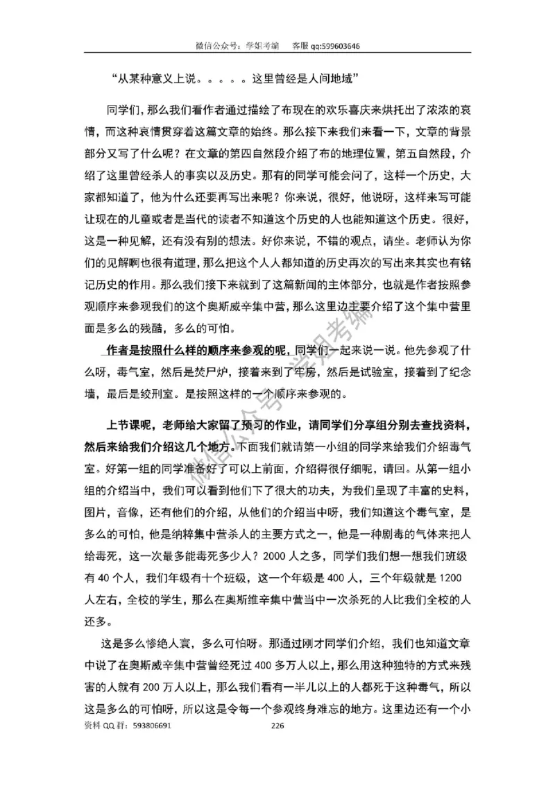 109篇人教版逐字稿（只做参考_教资初高中_教资面试2025教资面试备考资料合集_教资面试资料合集_2025教资面试资料_高语：01奇怪耶耶逐字稿_人教版逐字稿（了解）