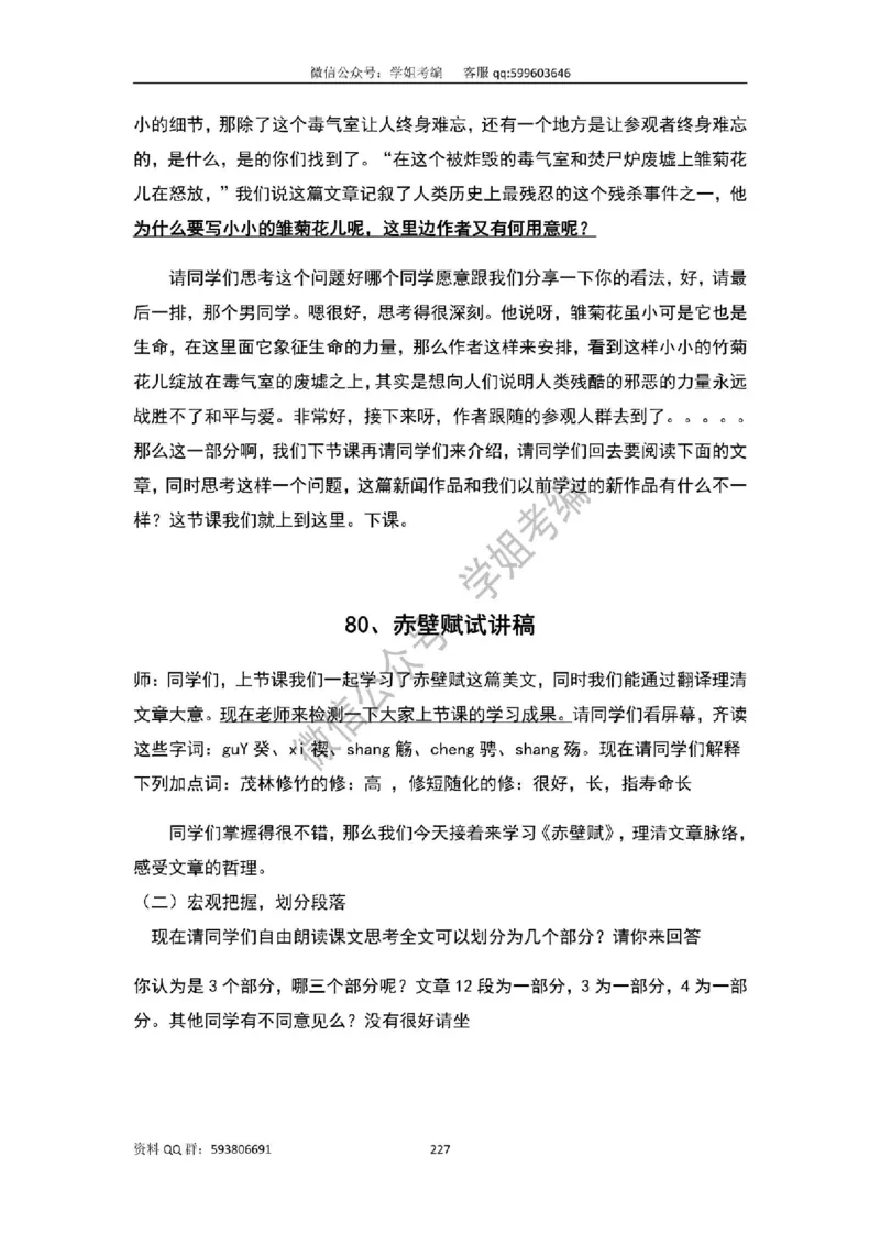 109篇人教版逐字稿（只做参考_教资初高中_教资面试2025教资面试备考资料合集_教资面试资料合集_2025教资面试资料_高语：01奇怪耶耶逐字稿_人教版逐字稿（了解）