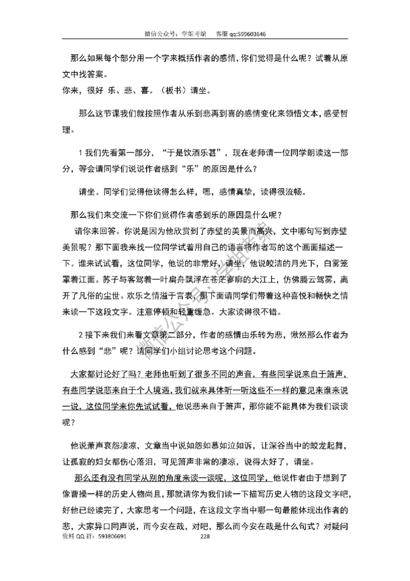 109篇人教版逐字稿（只做参考_教资初高中_教资面试2025教资面试备考资料合集_教资面试资料合集_2025教资面试资料_高语：01奇怪耶耶逐字稿_人教版逐字稿（了解）