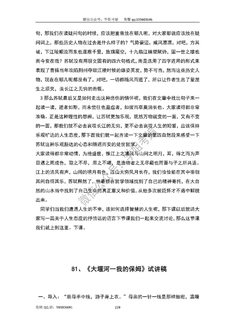 109篇人教版逐字稿（只做参考_教资初高中_教资面试2025教资面试备考资料合集_教资面试资料合集_2025教资面试资料_高语：01奇怪耶耶逐字稿_人教版逐字稿（了解）