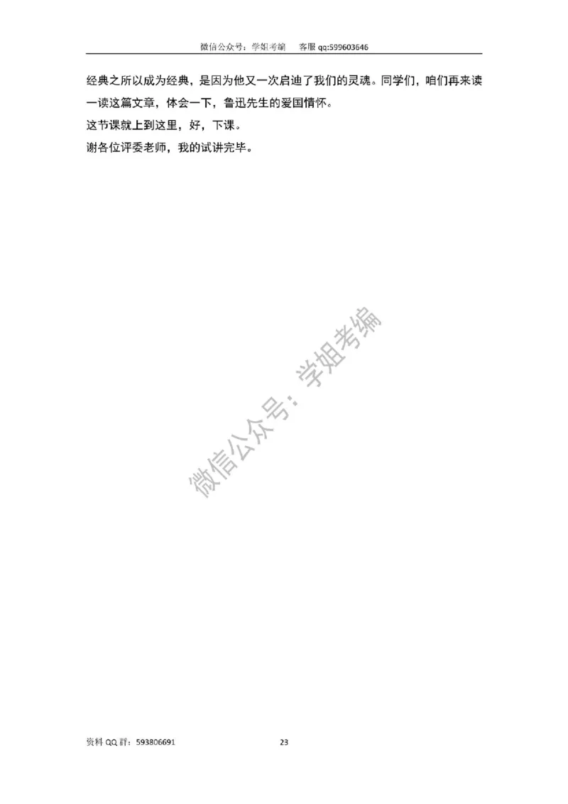 109篇人教版逐字稿（只做参考_教资初高中_教资面试2025教资面试备考资料合集_教资面试资料合集_2025教资面试资料_高语：01奇怪耶耶逐字稿_人教版逐字稿（了解）