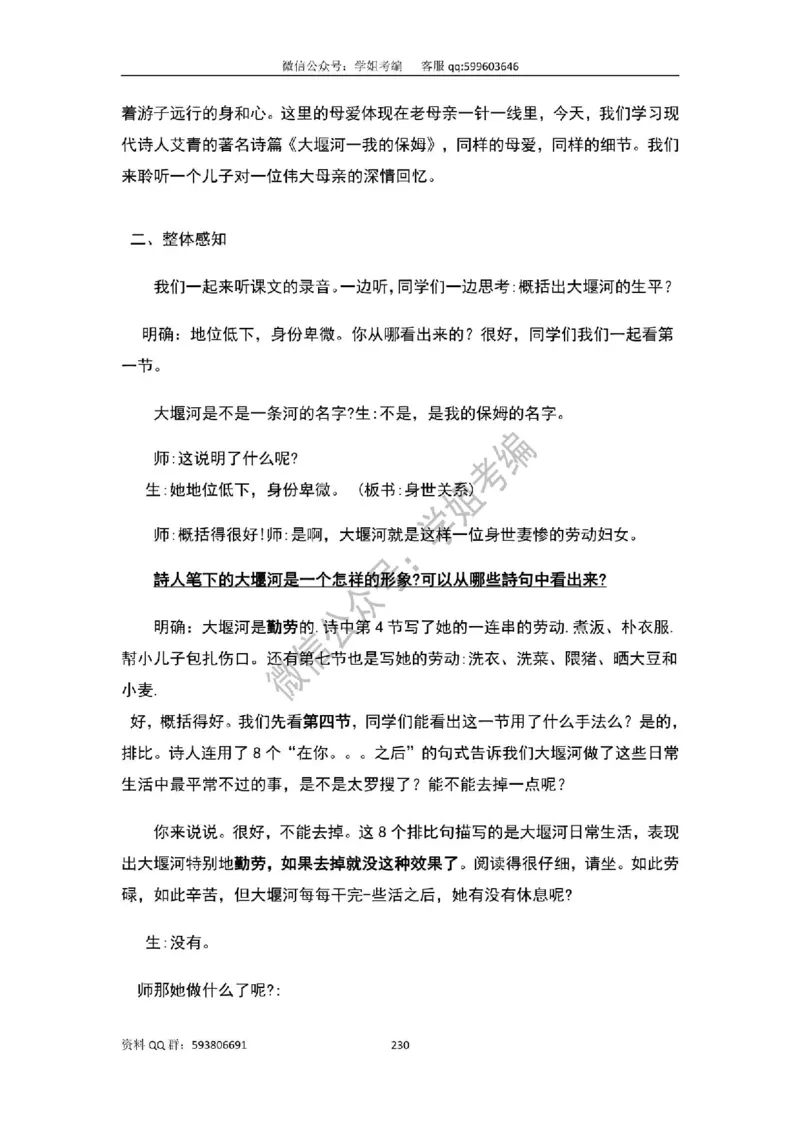 109篇人教版逐字稿（只做参考_教资初高中_教资面试2025教资面试备考资料合集_教资面试资料合集_2025教资面试资料_高语：01奇怪耶耶逐字稿_人教版逐字稿（了解）