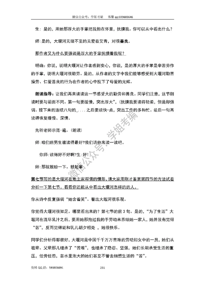 109篇人教版逐字稿（只做参考_教资初高中_教资面试2025教资面试备考资料合集_教资面试资料合集_2025教资面试资料_高语：01奇怪耶耶逐字稿_人教版逐字稿（了解）