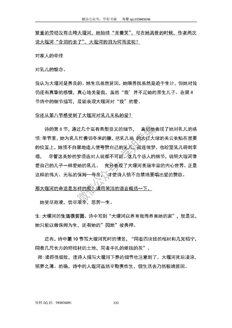 109篇人教版逐字稿（只做参考_教资初高中_教资面试2025教资面试备考资料合集_教资面试资料合集_2025教资面试资料_高语：01奇怪耶耶逐字稿_人教版逐字稿（了解）