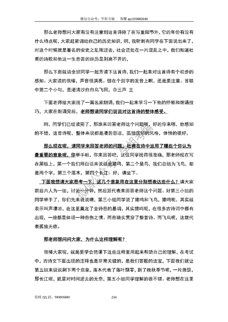 109篇人教版逐字稿（只做参考_教资初高中_教资面试2025教资面试备考资料合集_教资面试资料合集_2025教资面试资料_高语：01奇怪耶耶逐字稿_人教版逐字稿（了解）