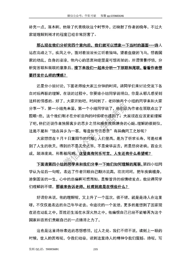 109篇人教版逐字稿（只做参考_教资初高中_教资面试2025教资面试备考资料合集_教资面试资料合集_2025教资面试资料_高语：01奇怪耶耶逐字稿_人教版逐字稿（了解）