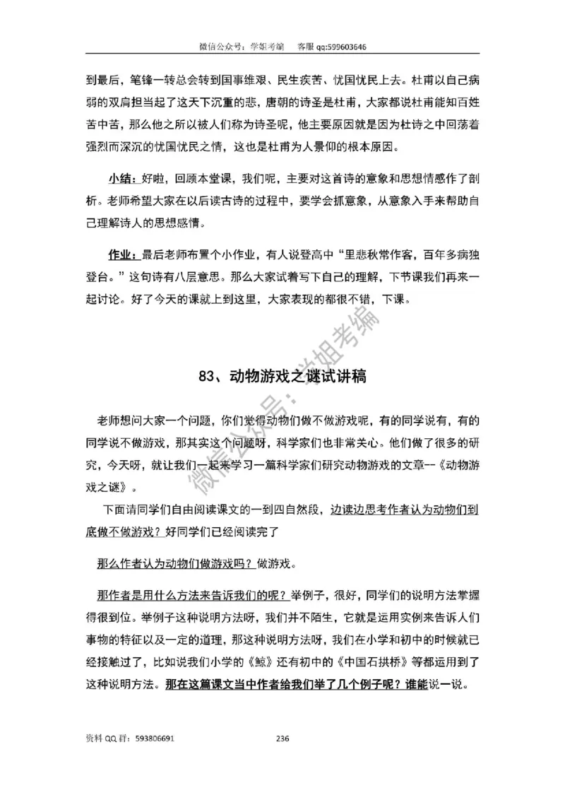 109篇人教版逐字稿（只做参考_教资初高中_教资面试2025教资面试备考资料合集_教资面试资料合集_2025教资面试资料_高语：01奇怪耶耶逐字稿_人教版逐字稿（了解）