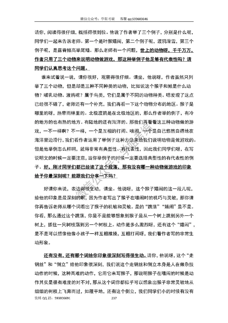 109篇人教版逐字稿（只做参考_教资初高中_教资面试2025教资面试备考资料合集_教资面试资料合集_2025教资面试资料_高语：01奇怪耶耶逐字稿_人教版逐字稿（了解）