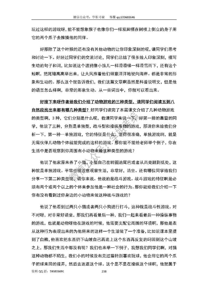 109篇人教版逐字稿（只做参考_教资初高中_教资面试2025教资面试备考资料合集_教资面试资料合集_2025教资面试资料_高语：01奇怪耶耶逐字稿_人教版逐字稿（了解）