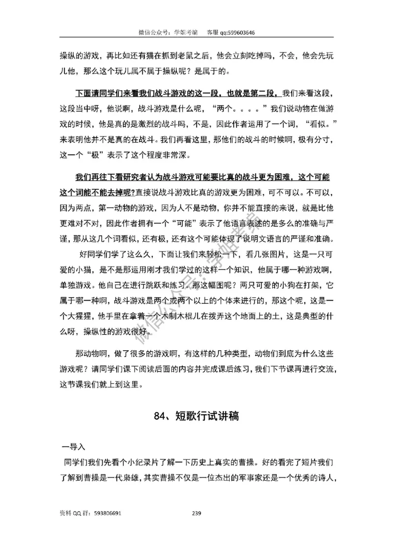 109篇人教版逐字稿（只做参考_教资初高中_教资面试2025教资面试备考资料合集_教资面试资料合集_2025教资面试资料_高语：01奇怪耶耶逐字稿_人教版逐字稿（了解）