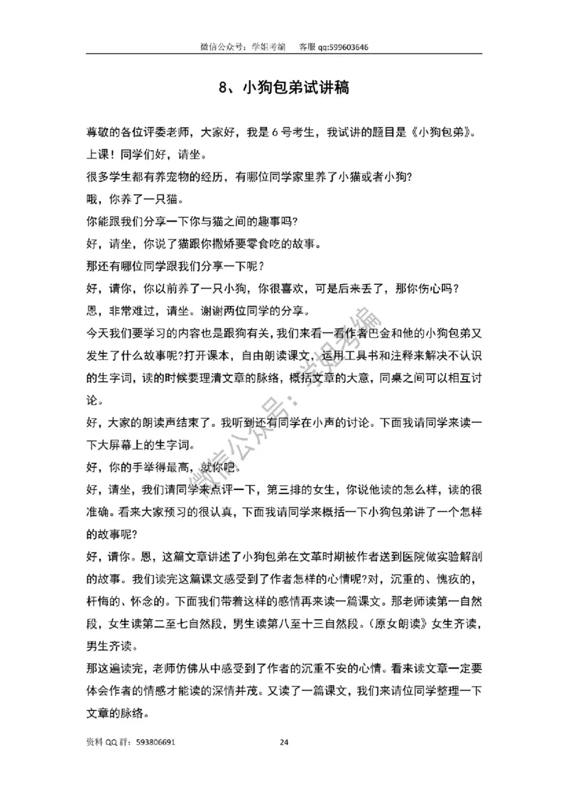 109篇人教版逐字稿（只做参考_教资初高中_教资面试2025教资面试备考资料合集_教资面试资料合集_2025教资面试资料_高语：01奇怪耶耶逐字稿_人教版逐字稿（了解）