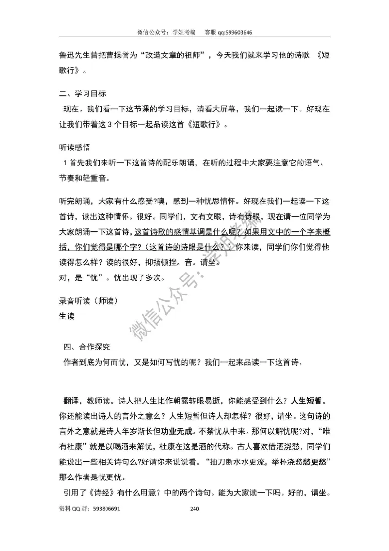 109篇人教版逐字稿（只做参考_教资初高中_教资面试2025教资面试备考资料合集_教资面试资料合集_2025教资面试资料_高语：01奇怪耶耶逐字稿_人教版逐字稿（了解）