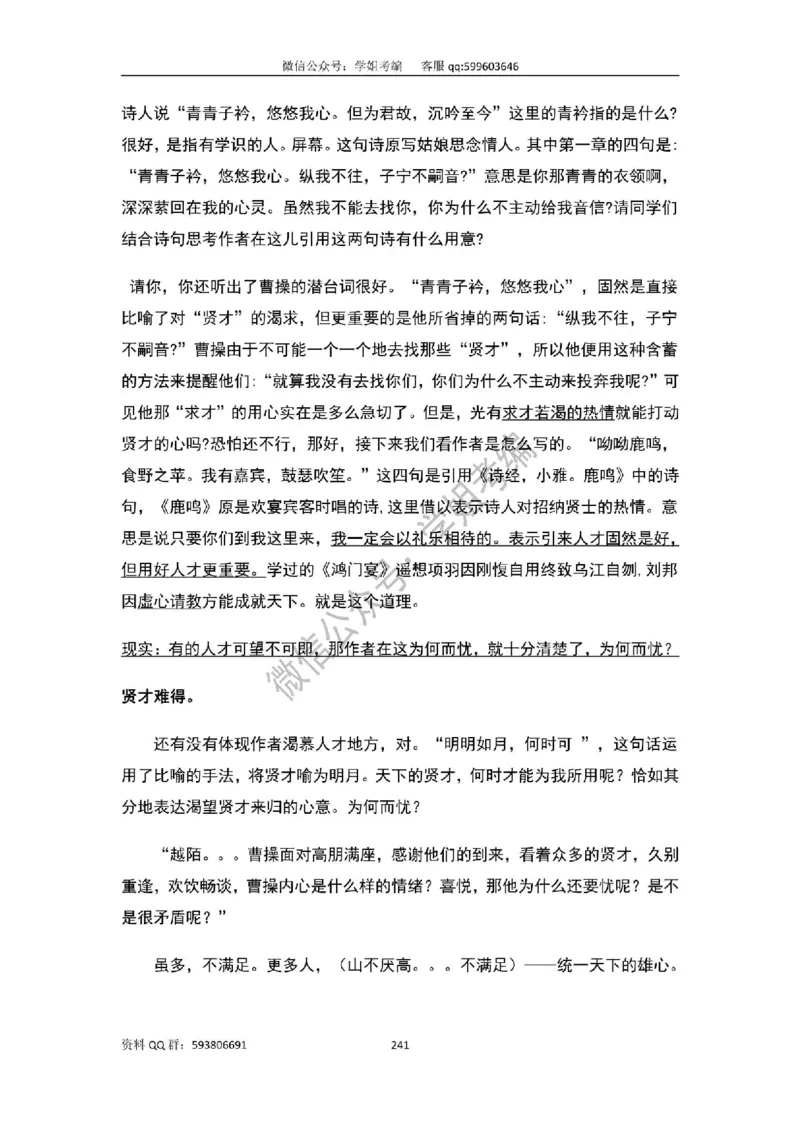 109篇人教版逐字稿（只做参考_教资初高中_教资面试2025教资面试备考资料合集_教资面试资料合集_2025教资面试资料_高语：01奇怪耶耶逐字稿_人教版逐字稿（了解）