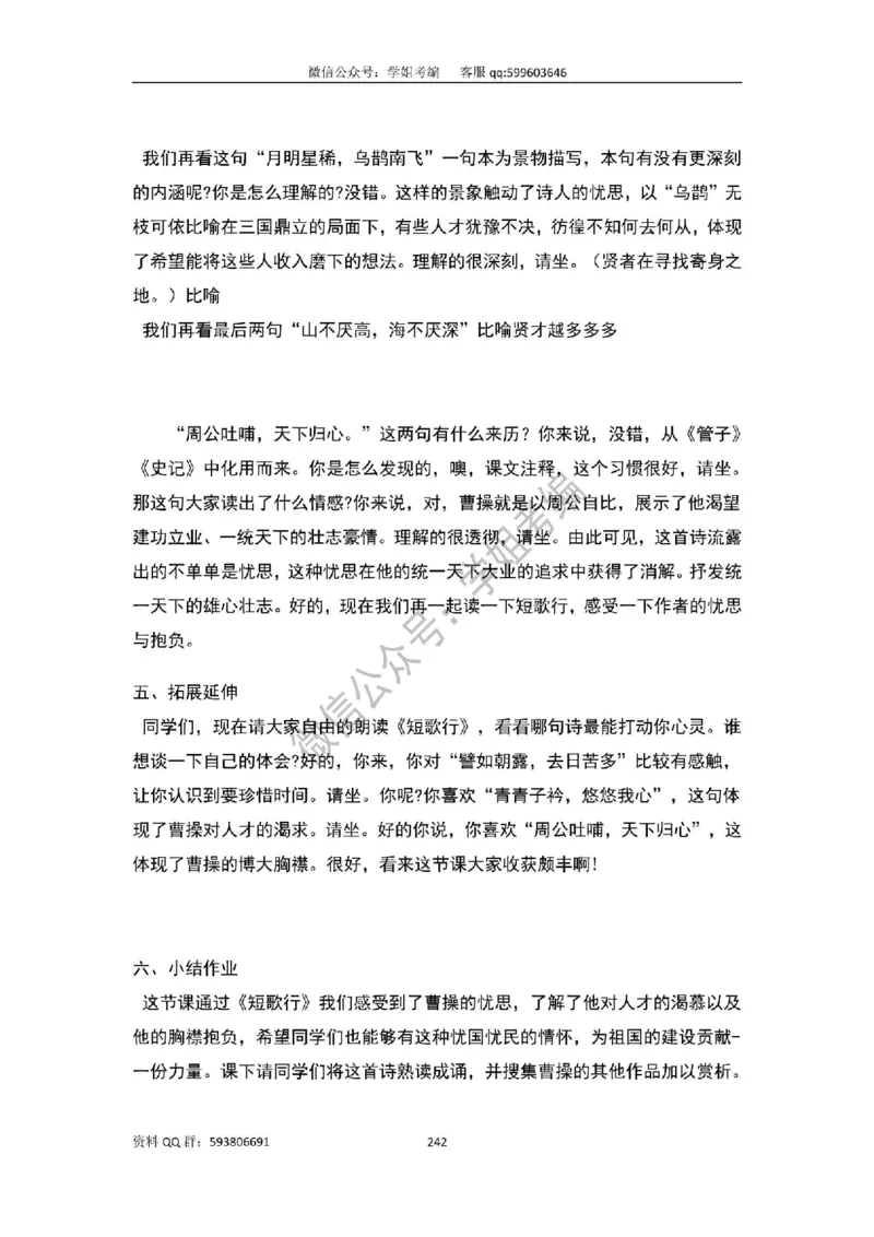 109篇人教版逐字稿（只做参考_教资初高中_教资面试2025教资面试备考资料合集_教资面试资料合集_2025教资面试资料_高语：01奇怪耶耶逐字稿_人教版逐字稿（了解）