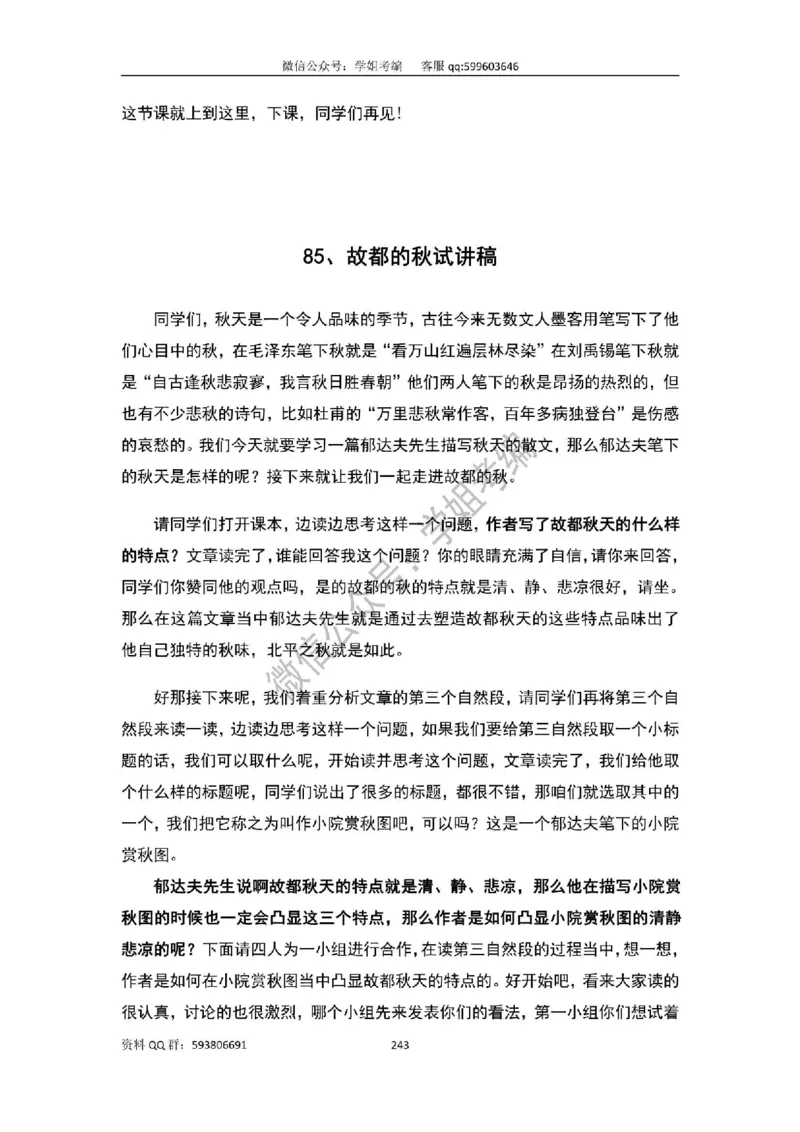 109篇人教版逐字稿（只做参考_教资初高中_教资面试2025教资面试备考资料合集_教资面试资料合集_2025教资面试资料_高语：01奇怪耶耶逐字稿_人教版逐字稿（了解）