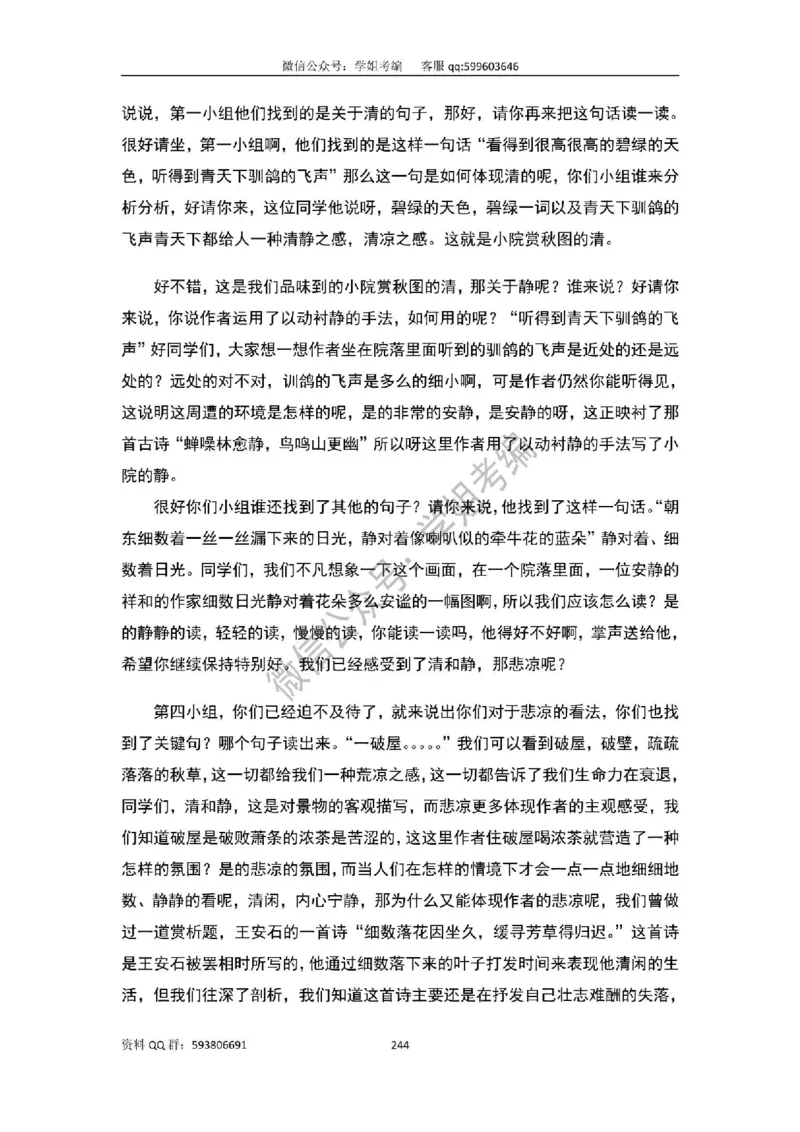 109篇人教版逐字稿（只做参考_教资初高中_教资面试2025教资面试备考资料合集_教资面试资料合集_2025教资面试资料_高语：01奇怪耶耶逐字稿_人教版逐字稿（了解）