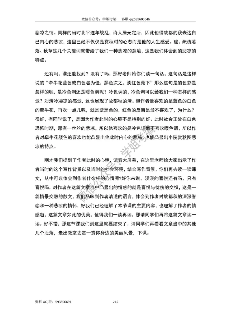 109篇人教版逐字稿（只做参考_教资初高中_教资面试2025教资面试备考资料合集_教资面试资料合集_2025教资面试资料_高语：01奇怪耶耶逐字稿_人教版逐字稿（了解）