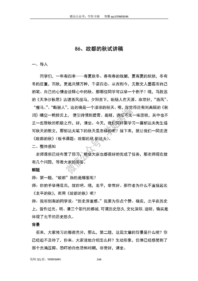 109篇人教版逐字稿（只做参考_教资初高中_教资面试2025教资面试备考资料合集_教资面试资料合集_2025教资面试资料_高语：01奇怪耶耶逐字稿_人教版逐字稿（了解）