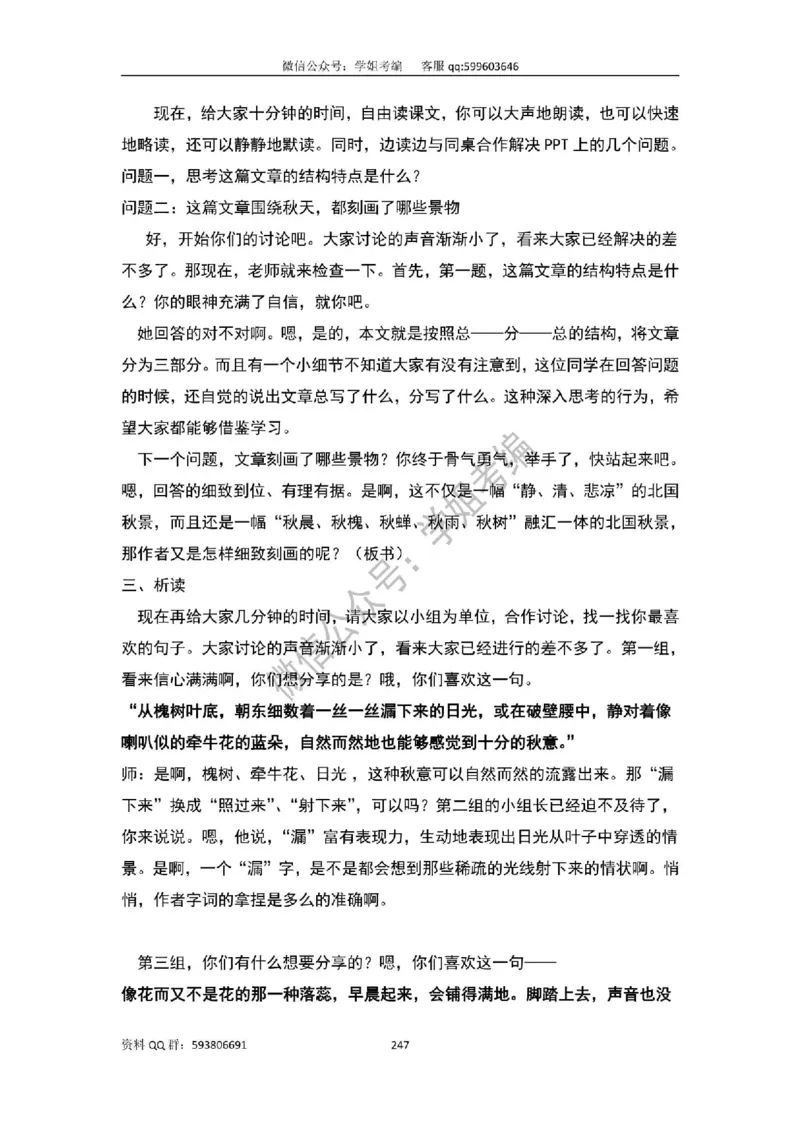 109篇人教版逐字稿（只做参考_教资初高中_教资面试2025教资面试备考资料合集_教资面试资料合集_2025教资面试资料_高语：01奇怪耶耶逐字稿_人教版逐字稿（了解）