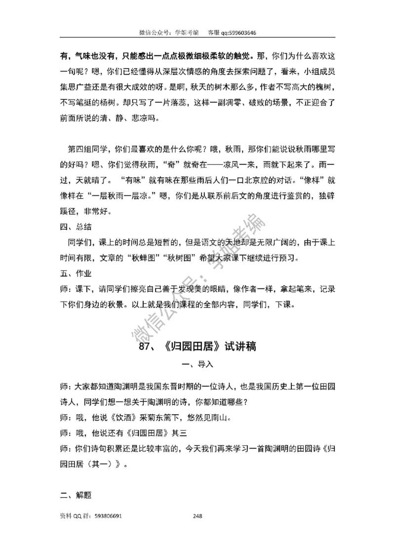 109篇人教版逐字稿（只做参考_教资初高中_教资面试2025教资面试备考资料合集_教资面试资料合集_2025教资面试资料_高语：01奇怪耶耶逐字稿_人教版逐字稿（了解）