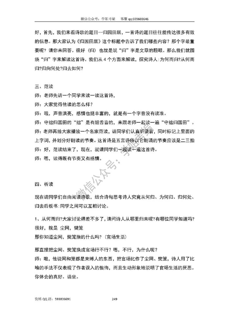 109篇人教版逐字稿（只做参考_教资初高中_教资面试2025教资面试备考资料合集_教资面试资料合集_2025教资面试资料_高语：01奇怪耶耶逐字稿_人教版逐字稿（了解）