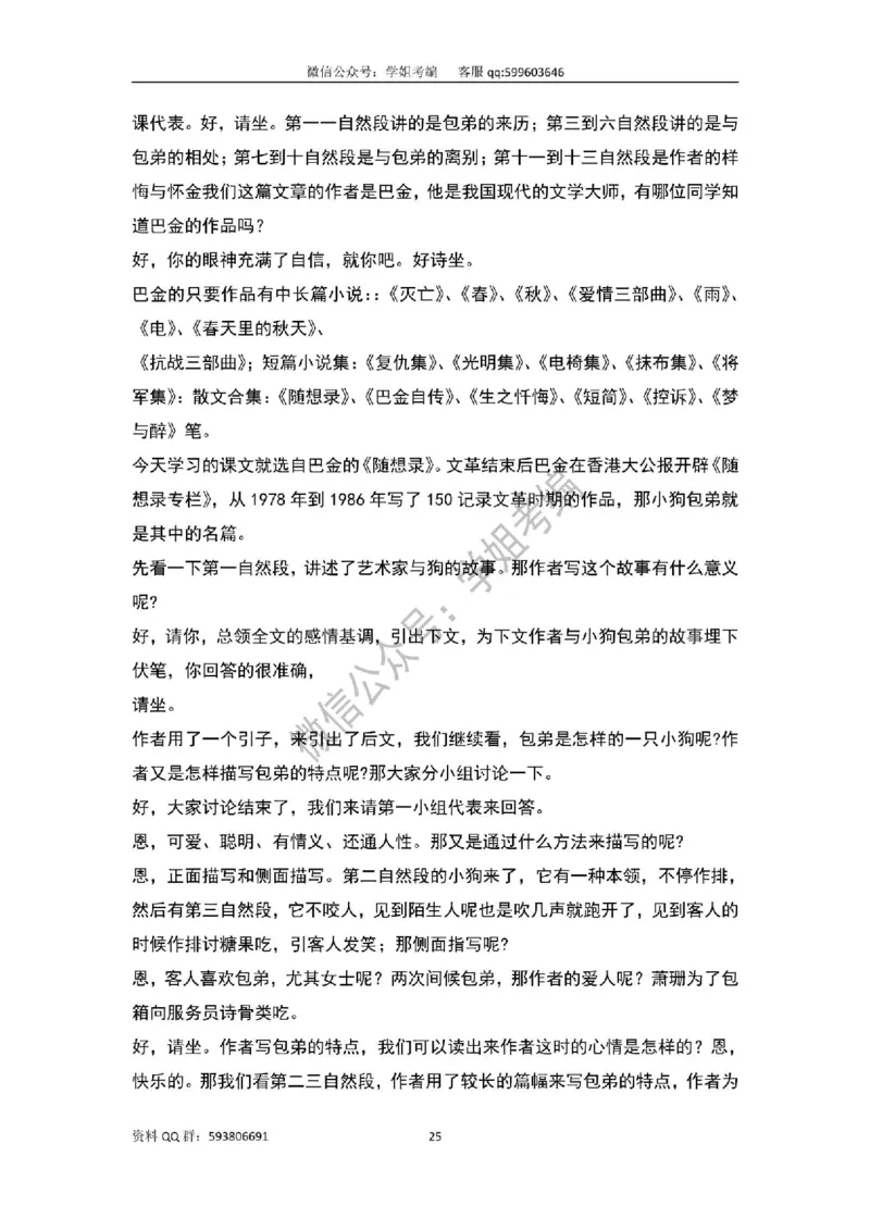 109篇人教版逐字稿（只做参考_教资初高中_教资面试2025教资面试备考资料合集_教资面试资料合集_2025教资面试资料_高语：01奇怪耶耶逐字稿_人教版逐字稿（了解）