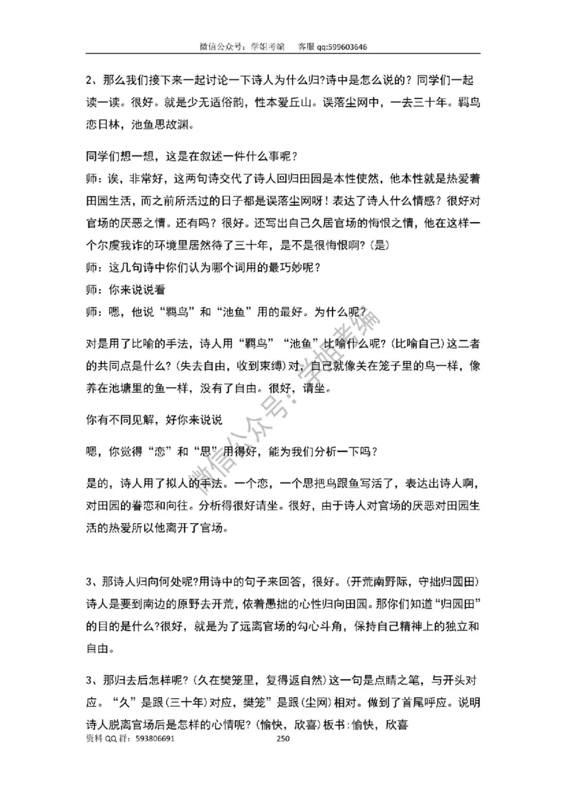 109篇人教版逐字稿（只做参考_教资初高中_教资面试2025教资面试备考资料合集_教资面试资料合集_2025教资面试资料_高语：01奇怪耶耶逐字稿_人教版逐字稿（了解）