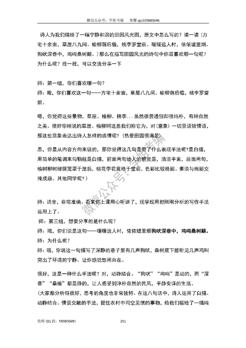109篇人教版逐字稿（只做参考_教资初高中_教资面试2025教资面试备考资料合集_教资面试资料合集_2025教资面试资料_高语：01奇怪耶耶逐字稿_人教版逐字稿（了解）