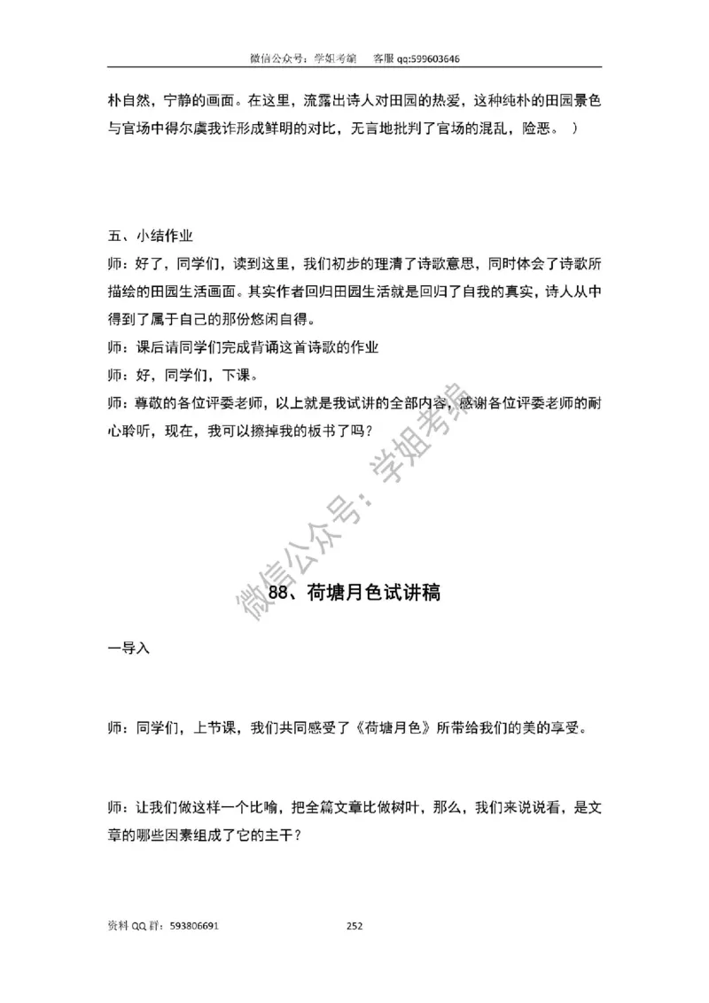 109篇人教版逐字稿（只做参考_教资初高中_教资面试2025教资面试备考资料合集_教资面试资料合集_2025教资面试资料_高语：01奇怪耶耶逐字稿_人教版逐字稿（了解）