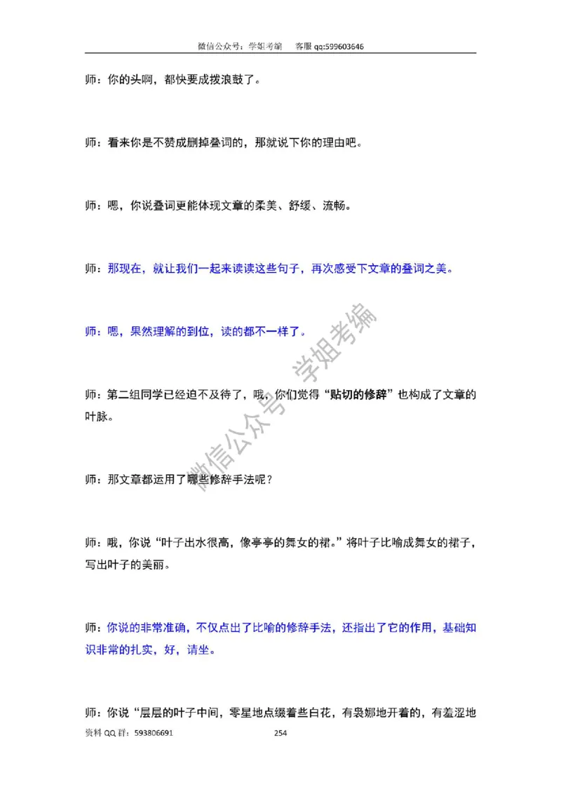 109篇人教版逐字稿（只做参考_教资初高中_教资面试2025教资面试备考资料合集_教资面试资料合集_2025教资面试资料_高语：01奇怪耶耶逐字稿_人教版逐字稿（了解）