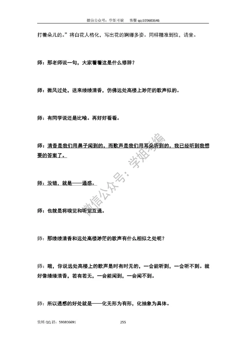 109篇人教版逐字稿（只做参考_教资初高中_教资面试2025教资面试备考资料合集_教资面试资料合集_2025教资面试资料_高语：01奇怪耶耶逐字稿_人教版逐字稿（了解）