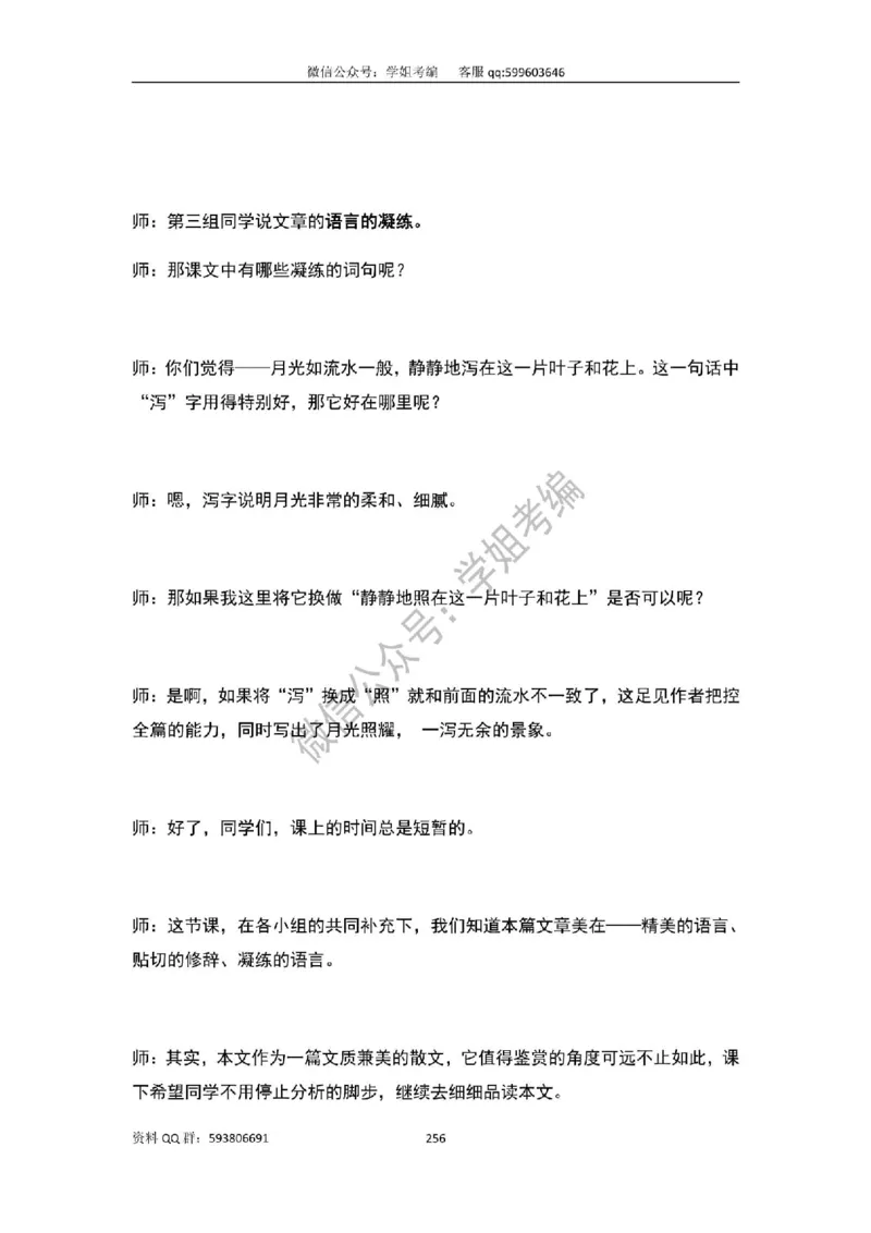 109篇人教版逐字稿（只做参考_教资初高中_教资面试2025教资面试备考资料合集_教资面试资料合集_2025教资面试资料_高语：01奇怪耶耶逐字稿_人教版逐字稿（了解）