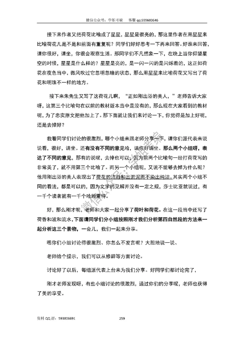 109篇人教版逐字稿（只做参考_教资初高中_教资面试2025教资面试备考资料合集_教资面试资料合集_2025教资面试资料_高语：01奇怪耶耶逐字稿_人教版逐字稿（了解）