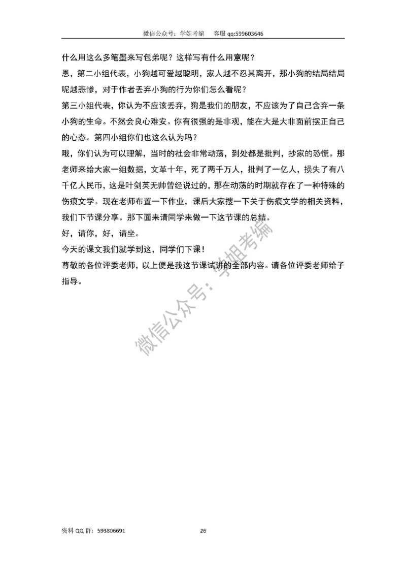 109篇人教版逐字稿（只做参考_教资初高中_教资面试2025教资面试备考资料合集_教资面试资料合集_2025教资面试资料_高语：01奇怪耶耶逐字稿_人教版逐字稿（了解）