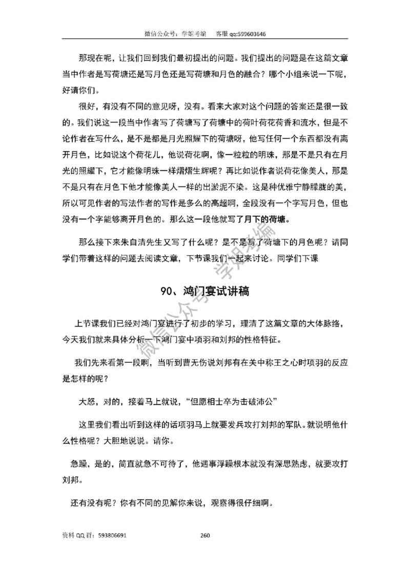 109篇人教版逐字稿（只做参考_教资初高中_教资面试2025教资面试备考资料合集_教资面试资料合集_2025教资面试资料_高语：01奇怪耶耶逐字稿_人教版逐字稿（了解）