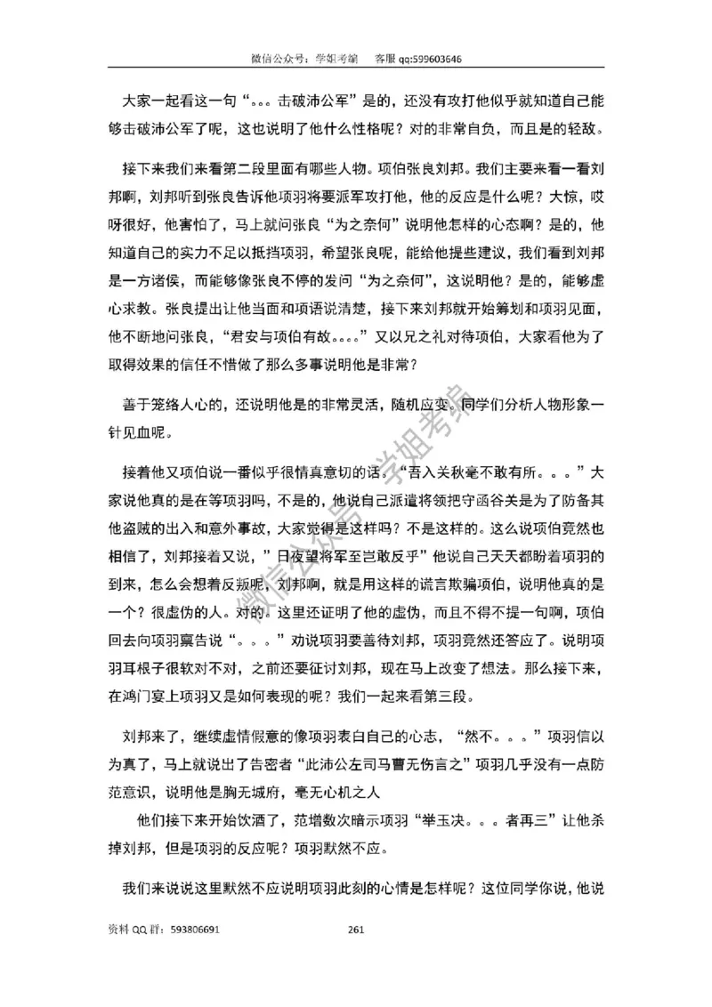 109篇人教版逐字稿（只做参考_教资初高中_教资面试2025教资面试备考资料合集_教资面试资料合集_2025教资面试资料_高语：01奇怪耶耶逐字稿_人教版逐字稿（了解）